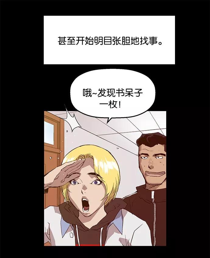 《英雄联萌》第16话 第72页
