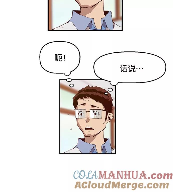 《英雄联萌》第16话 第61页