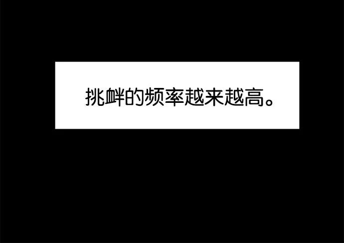 《英雄联萌》第16话 第71页