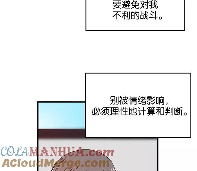 《英雄联萌》第16话 第45页