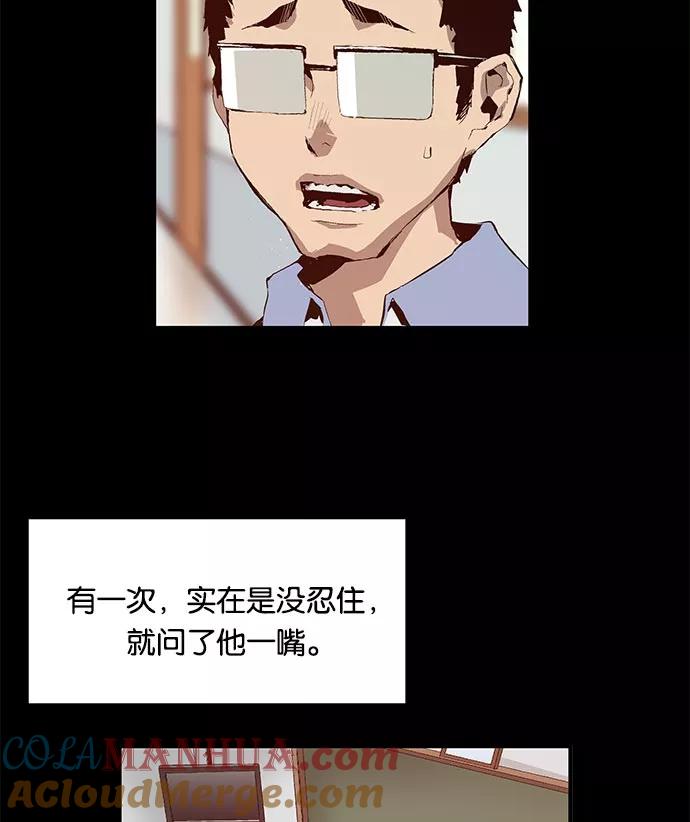 《英雄联萌》第16话 第81页