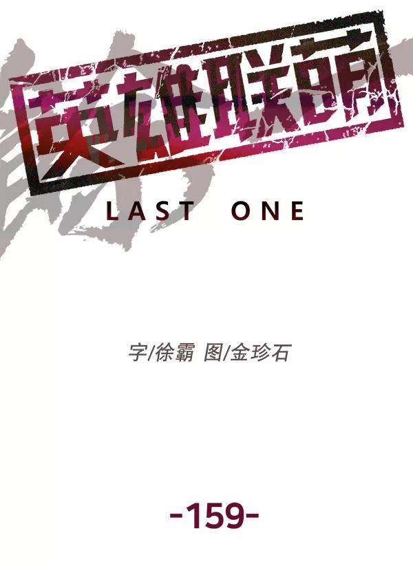 《英雄联萌》第159话 第31页