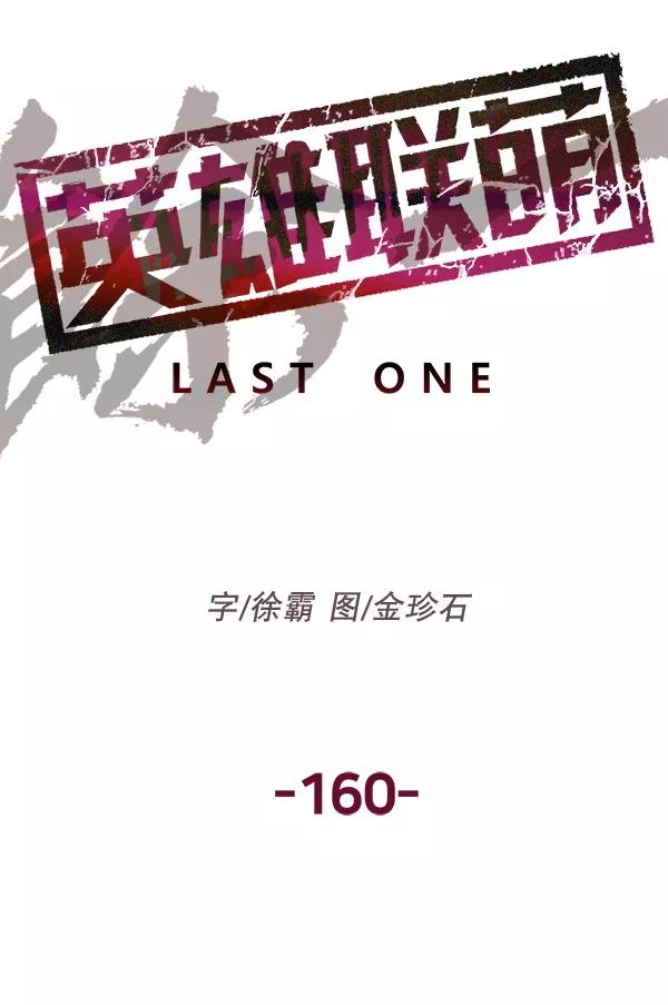 《英雄联萌》第160话 第95页