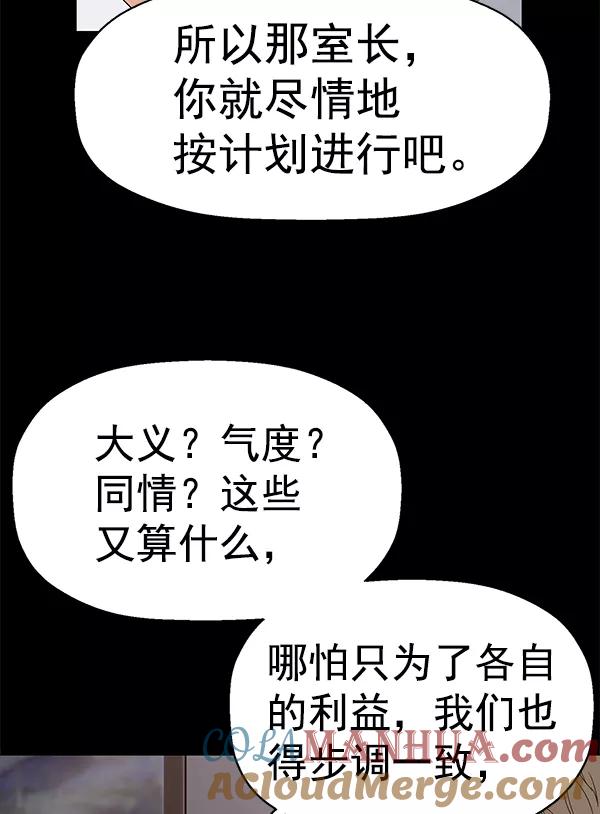 《英雄联萌》第161话 第97页