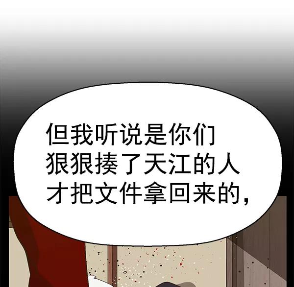 《英雄联萌》第161话 第114页