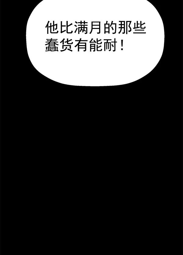 《英雄联萌》第161话 第91页