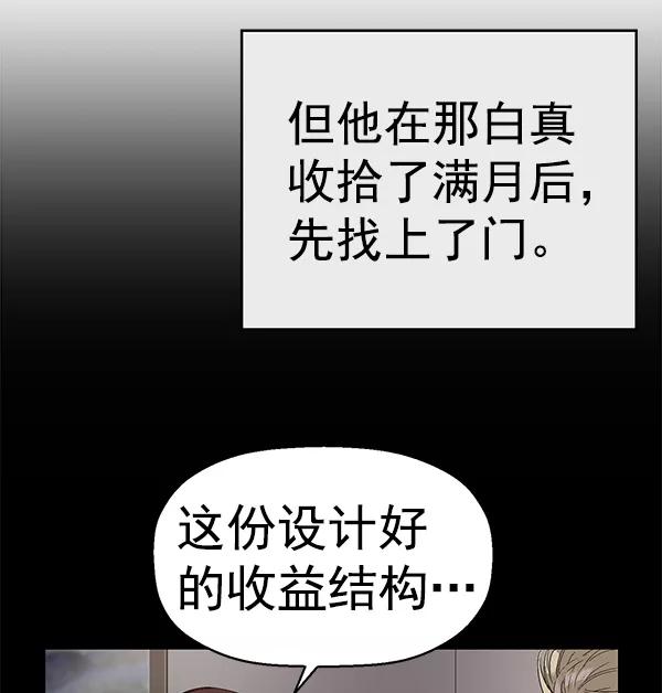 《英雄联萌》第161话 第87页