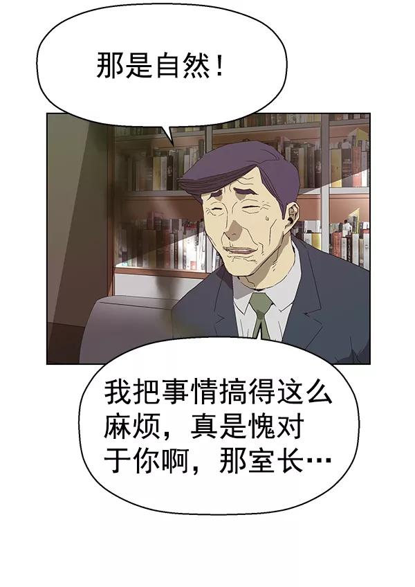 《英雄联萌》第161话 第80页