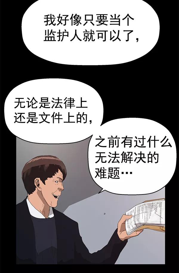 《英雄联萌》第161话 第95页