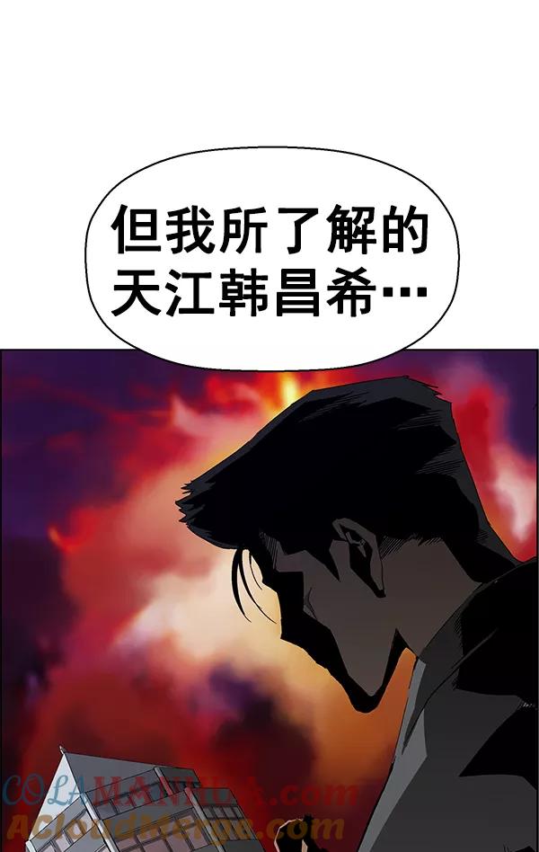 《英雄联萌》第161话 第117页