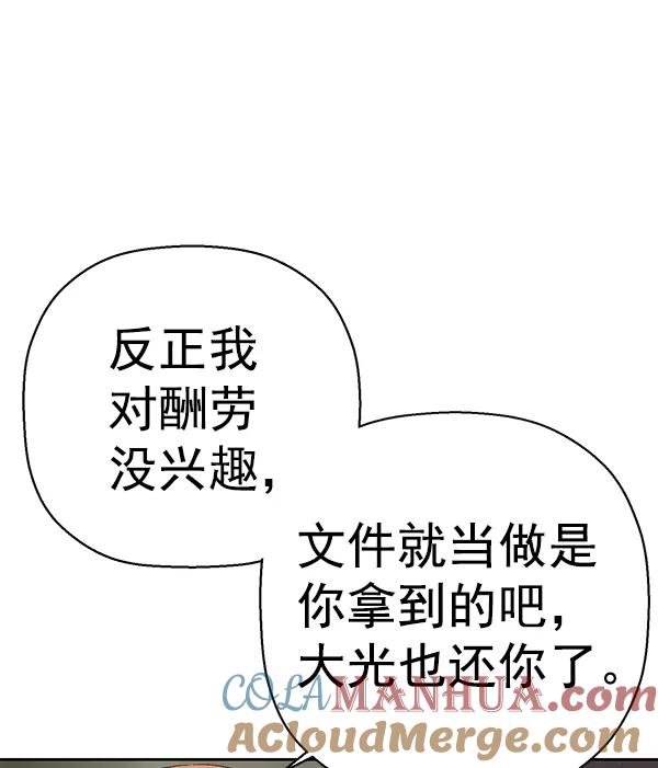 《英雄联萌》第161话 第13页