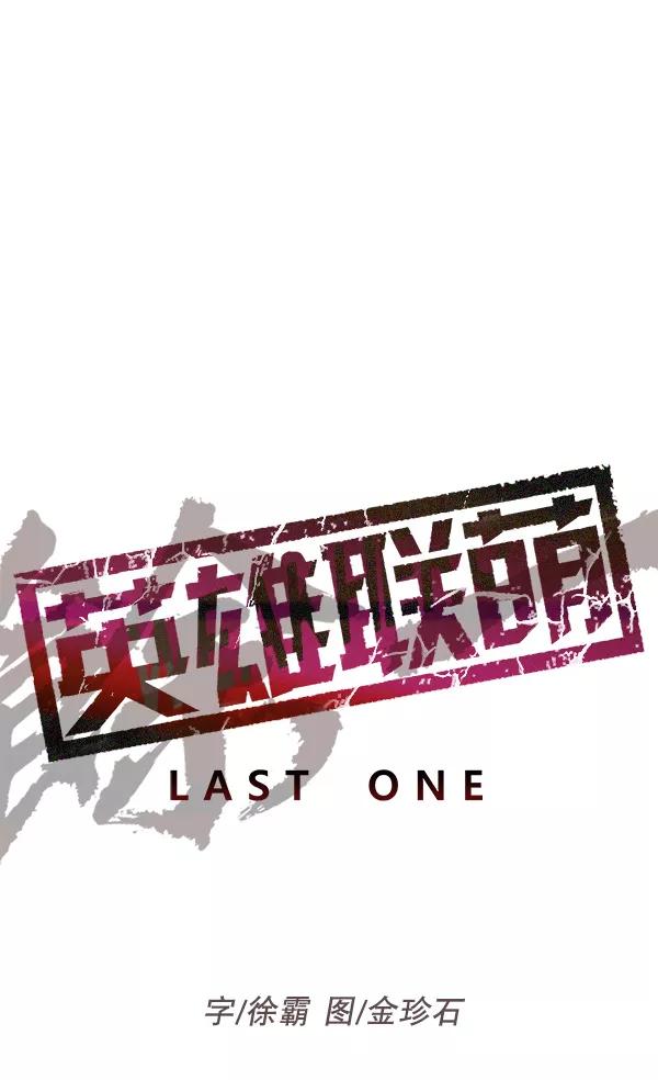 《英雄联萌》第161话 第27页