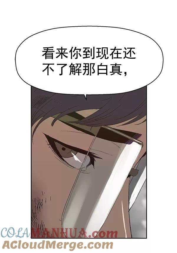 《英雄联萌》第161话 第17页