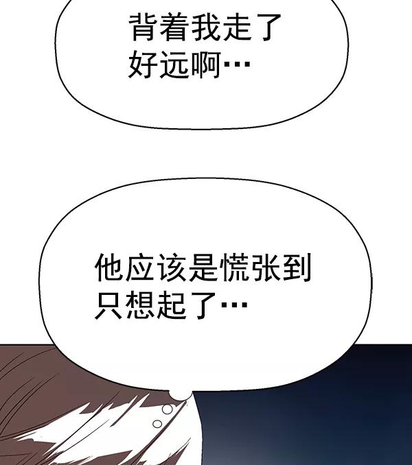 《英雄联萌》第162话 第43页