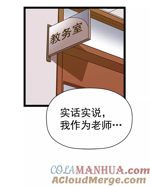 《英雄联萌》第162话 第21页