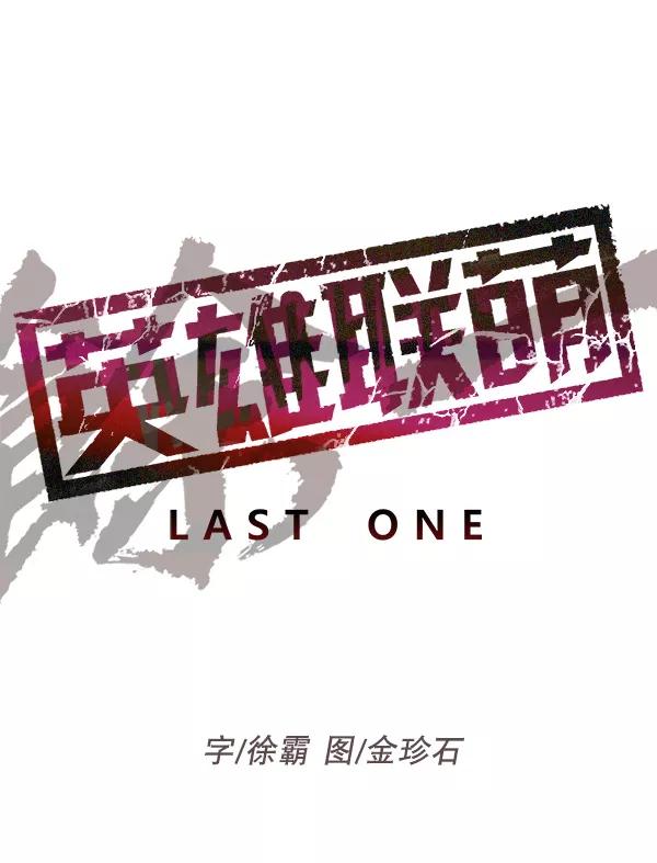 《英雄联萌》第162话 第46页