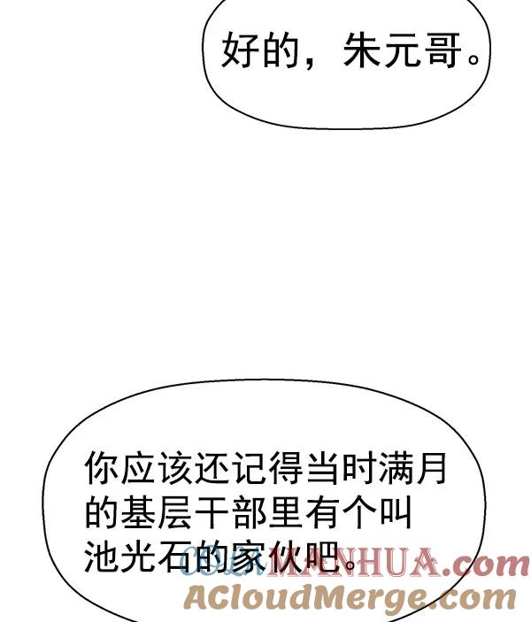 《英雄联萌》第163话 第45页