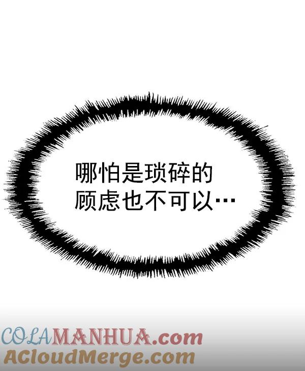 《英雄联萌》第163话 第37页