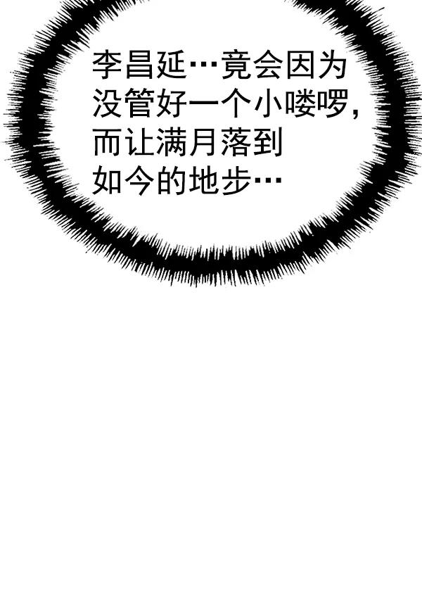 《英雄联萌》第163话 第54页