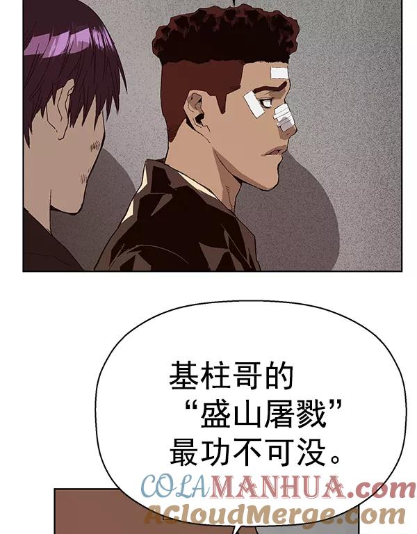 《英雄联萌》第163话 第93页