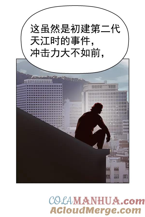 《英雄联萌》第163话 第105页