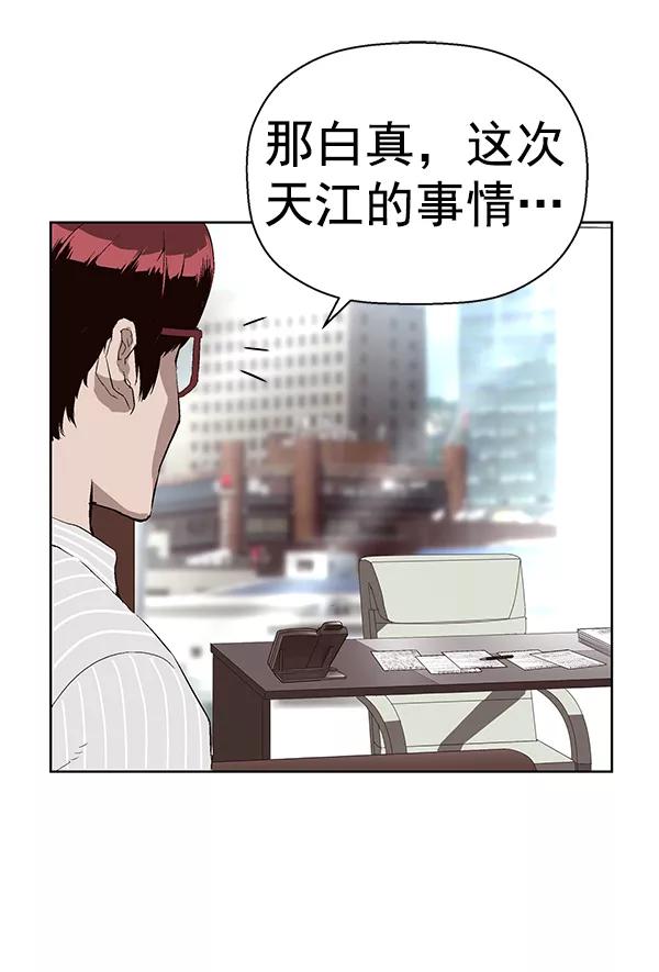 《英雄联萌》第163话 第4页