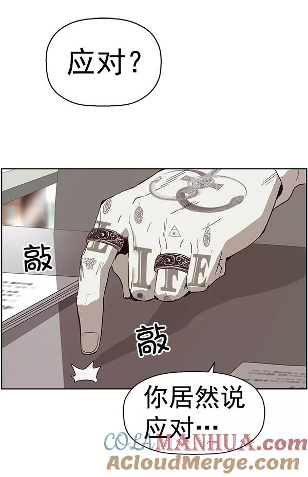 《英雄联萌》第164话 第85页