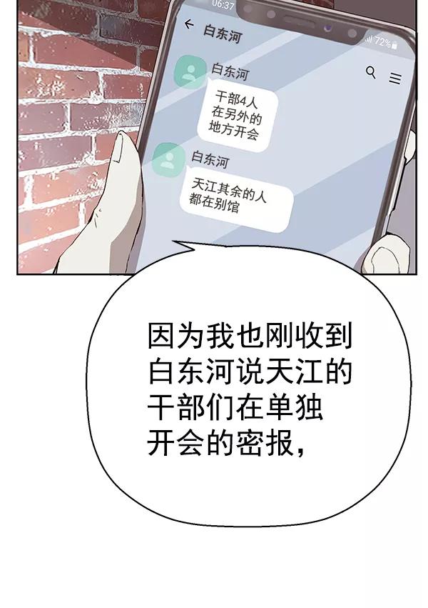 《英雄联萌》第164话 第102页