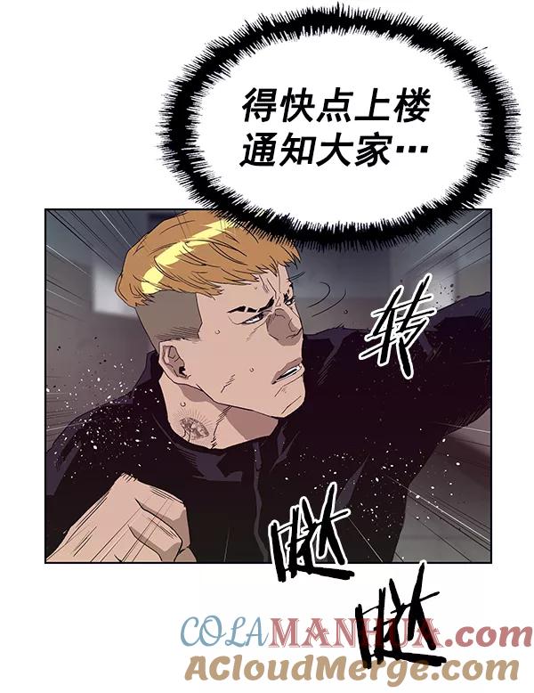 《英雄联萌》第165话 第77页