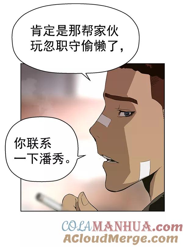 《英雄联萌》第166话 第9页