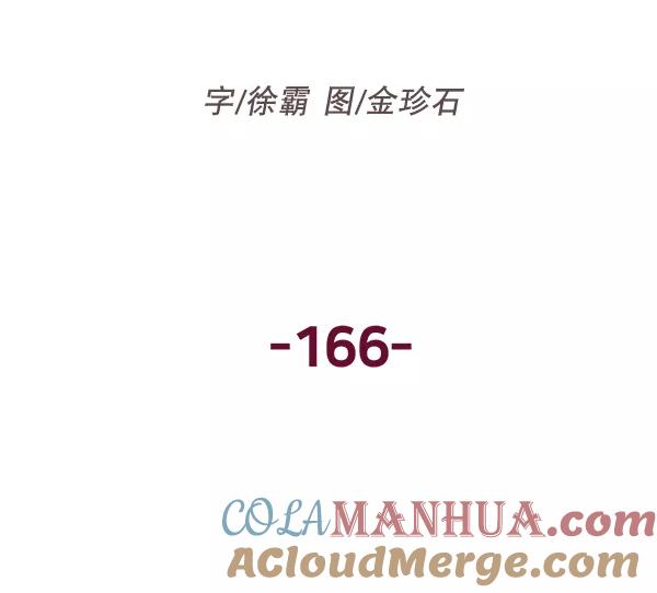 《英雄联萌》第166话 第21页