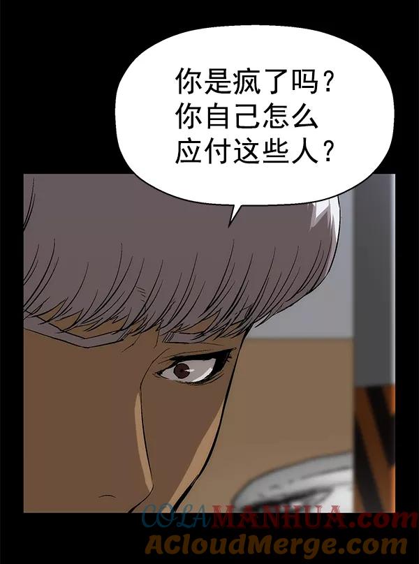 《英雄联萌》第167话 第5页