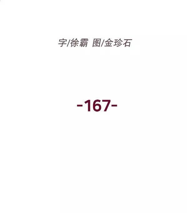 《英雄联萌》第167话 第60页
