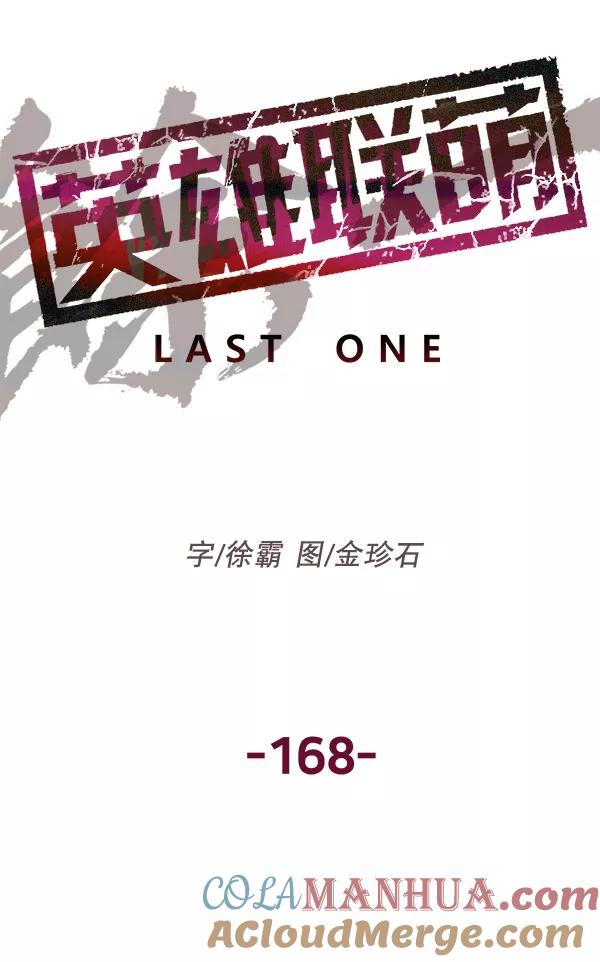 《英雄联萌》第168话 第81页