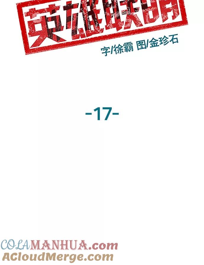 《英雄联萌》第17话 第9页