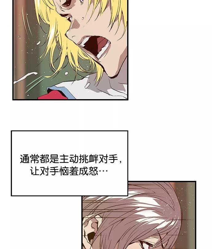 《英雄联萌》第17话 第43页