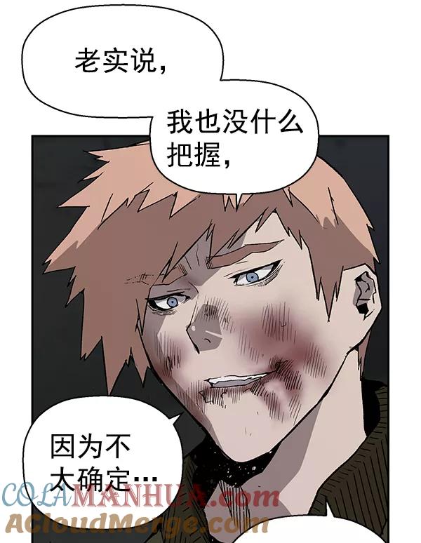 《英雄联萌》第169话 第93页