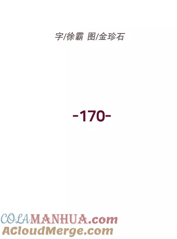 《英雄联萌》第170话 第29页
