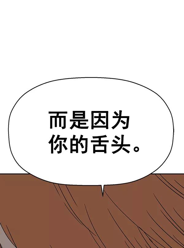 《英雄联萌》第172话 第134页
