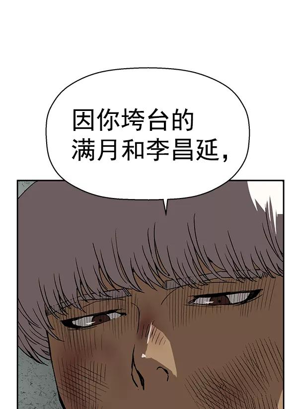 《英雄联萌》第172话 第114页