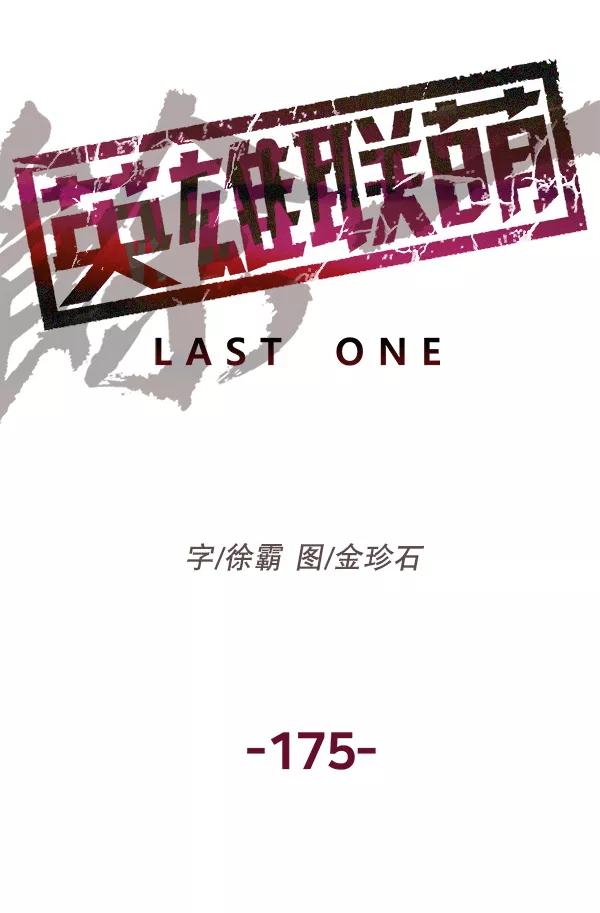 《英雄联萌》第175话 第22页