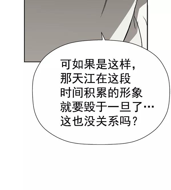 《英雄联萌》第175话 第91页