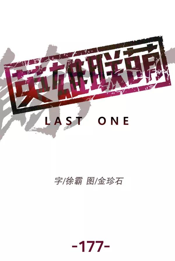 《英雄联萌》第177话 第100页