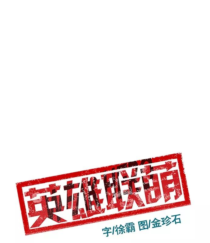 《英雄联萌》第18话 第63页
