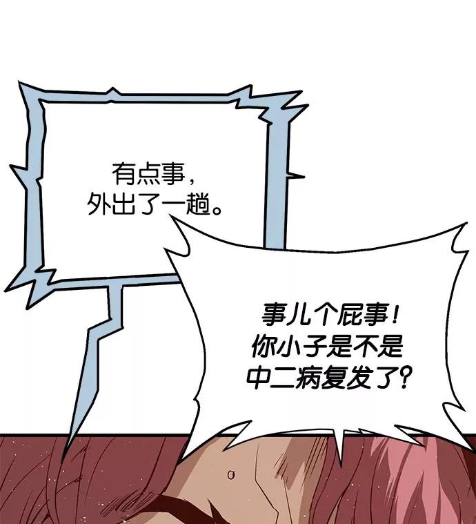 《英雄联萌》第18话 第80页