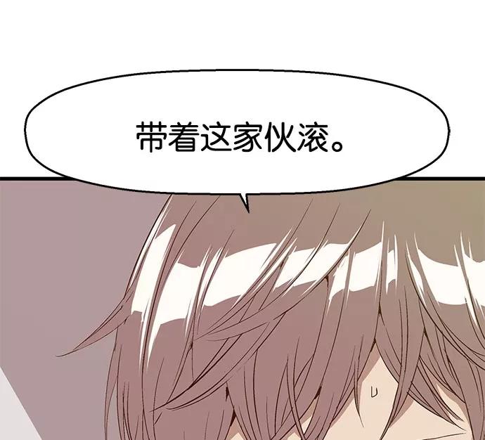 《英雄联萌》第18话 第23页