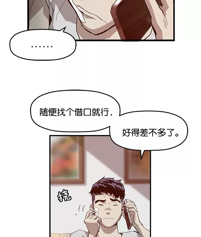 《英雄联萌》第18话 第70页