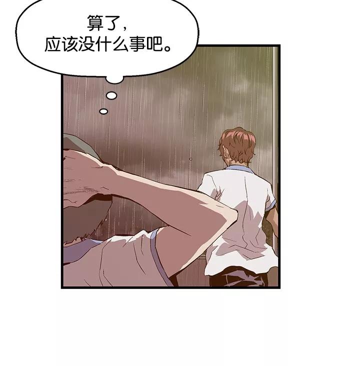 《英雄联萌》第18话 第90页