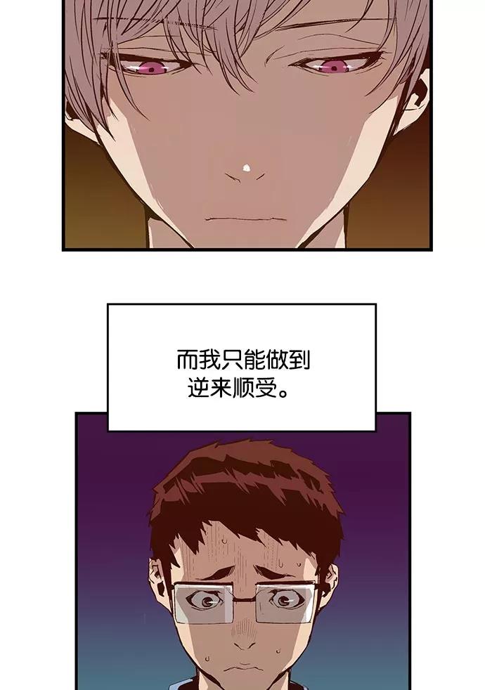 《英雄联萌》第18话 第60页