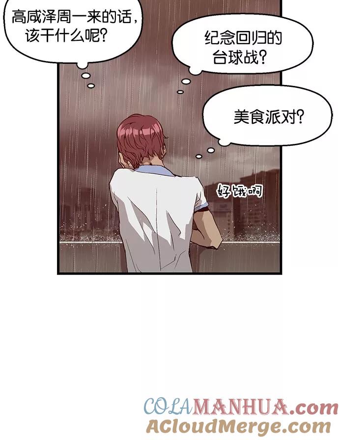 《英雄联萌》第18话 第93页